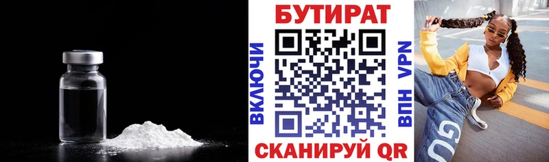 БУТИРАТ буратино  Иннополис 